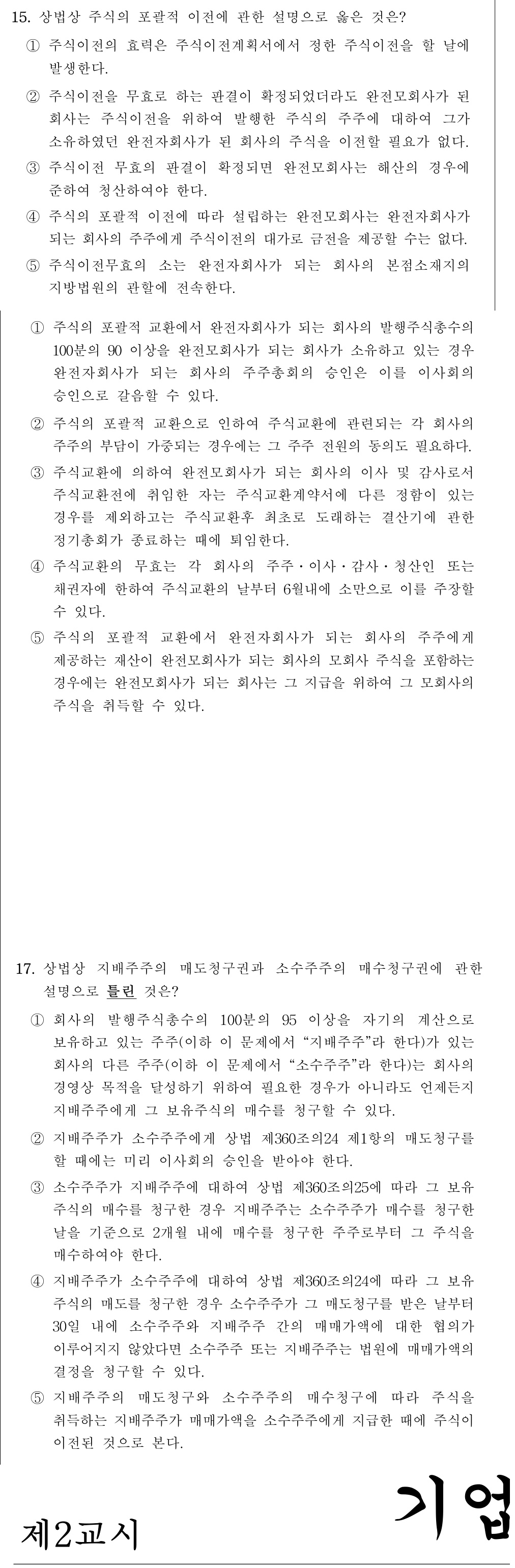 공인회계사_1차 2026년 47번 기출문제
