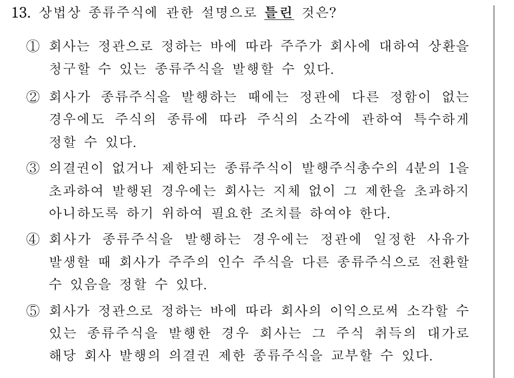 공인회계사_1차 2026년 48번 기출문제