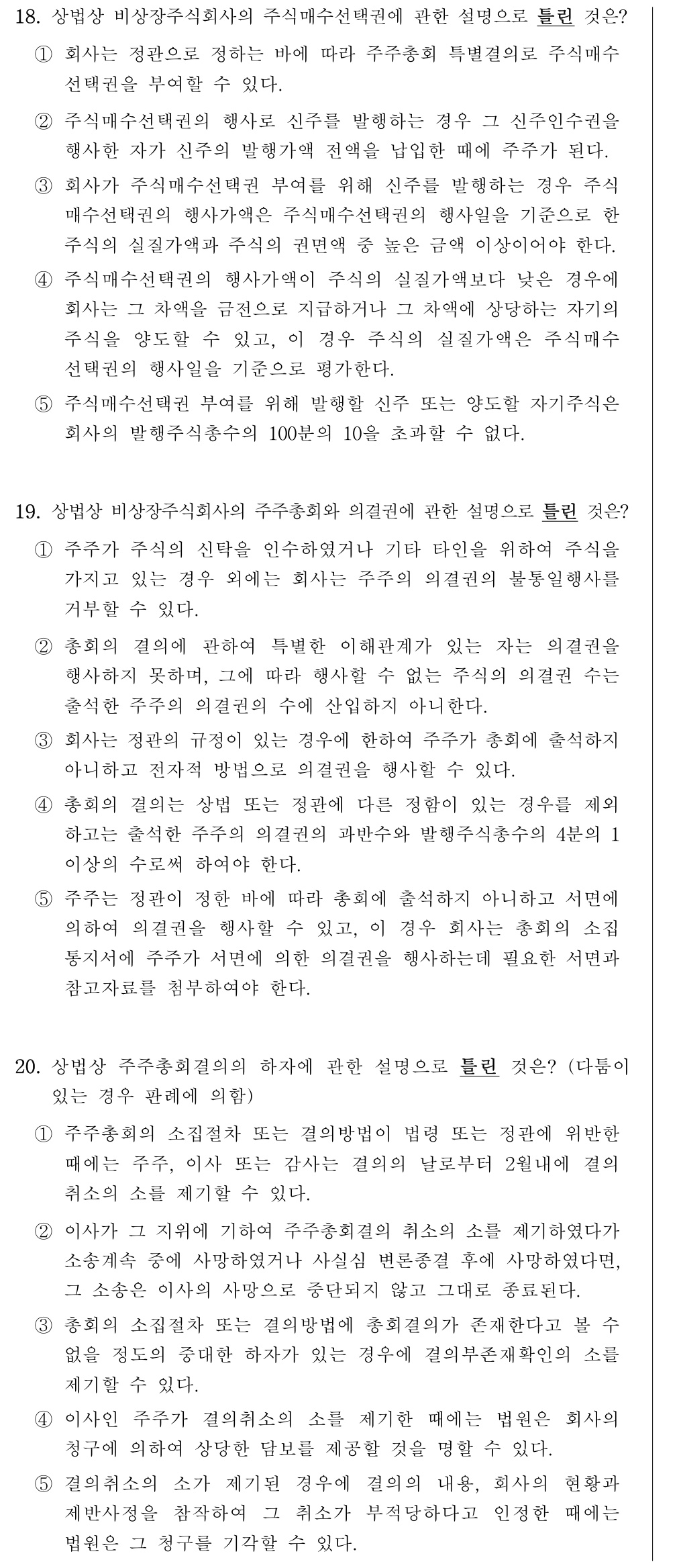 공인회계사_1차 2026년 50번 기출문제