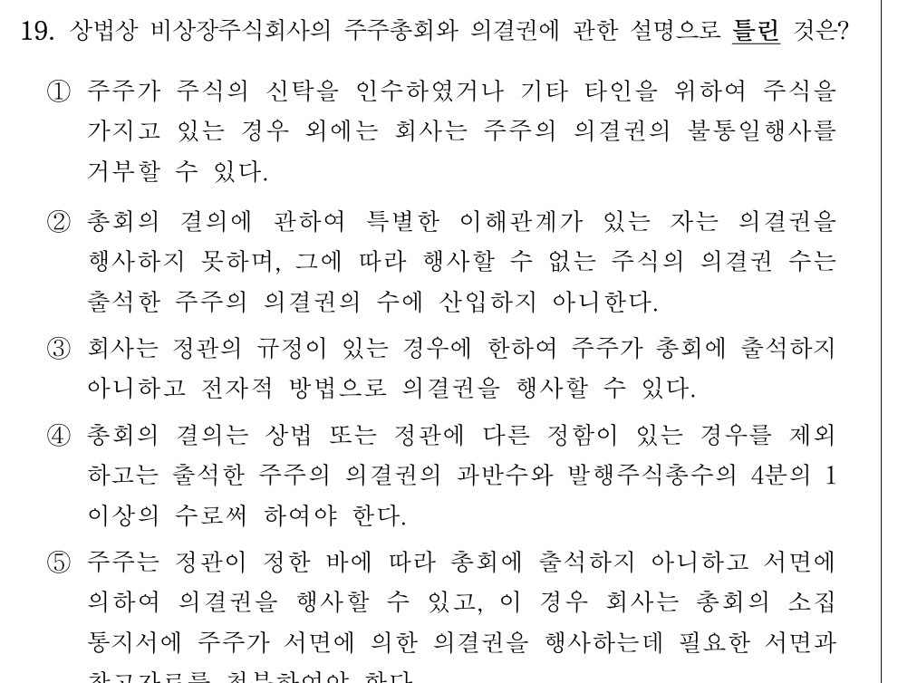 공인회계사_1차 2026년 51번 기출문제