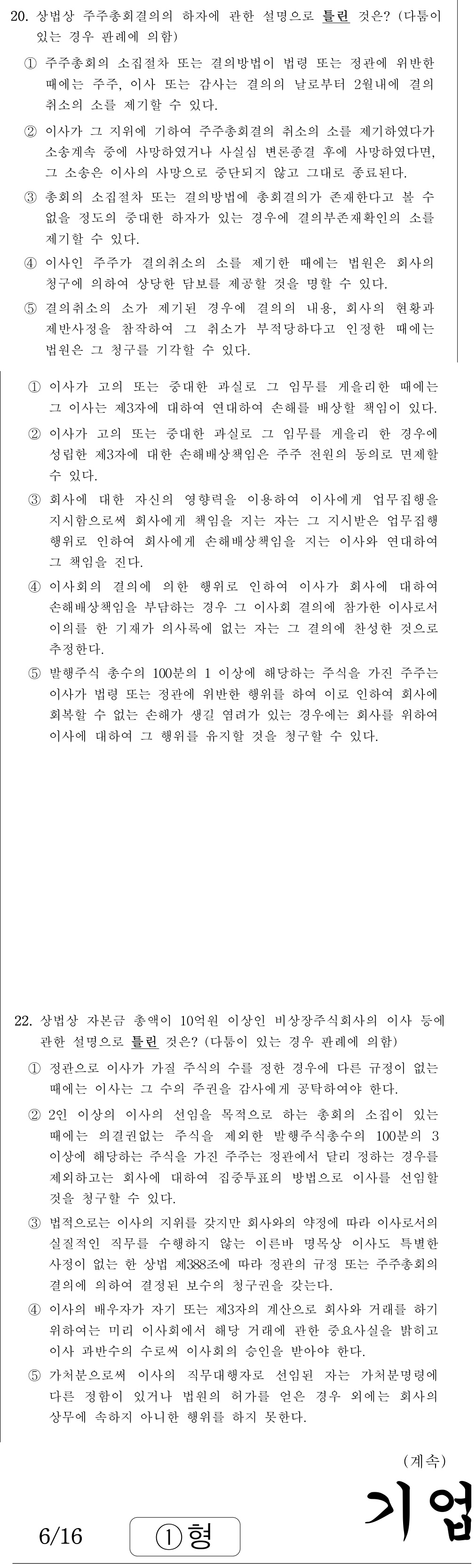 공인회계사_1차 2026년 52번 기출문제