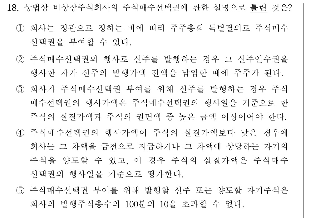 공인회계사_1차 2026년 53번 기출문제
