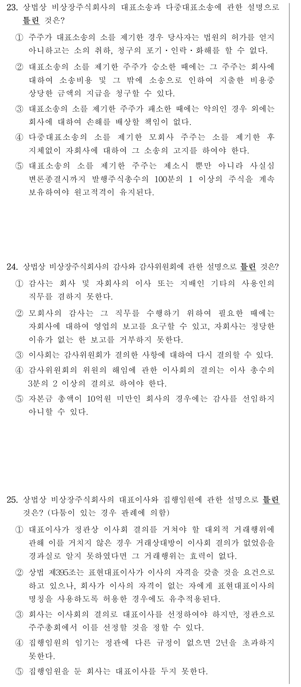 공인회계사_1차 2026년 55번 기출문제