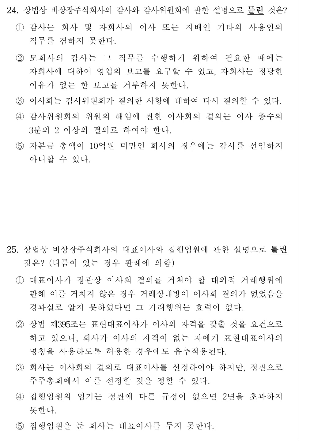 공인회계사_1차 2026년 56번 기출문제
