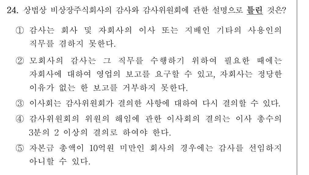공인회계사_1차 2026년 59번 기출문제