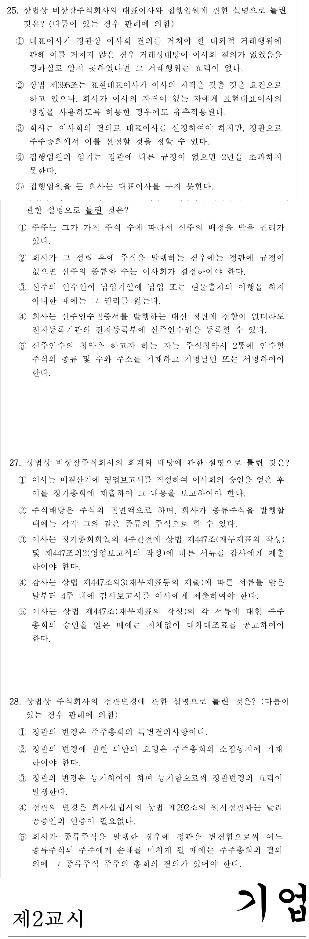 공인회계사_1차 2026년 60번 기출문제