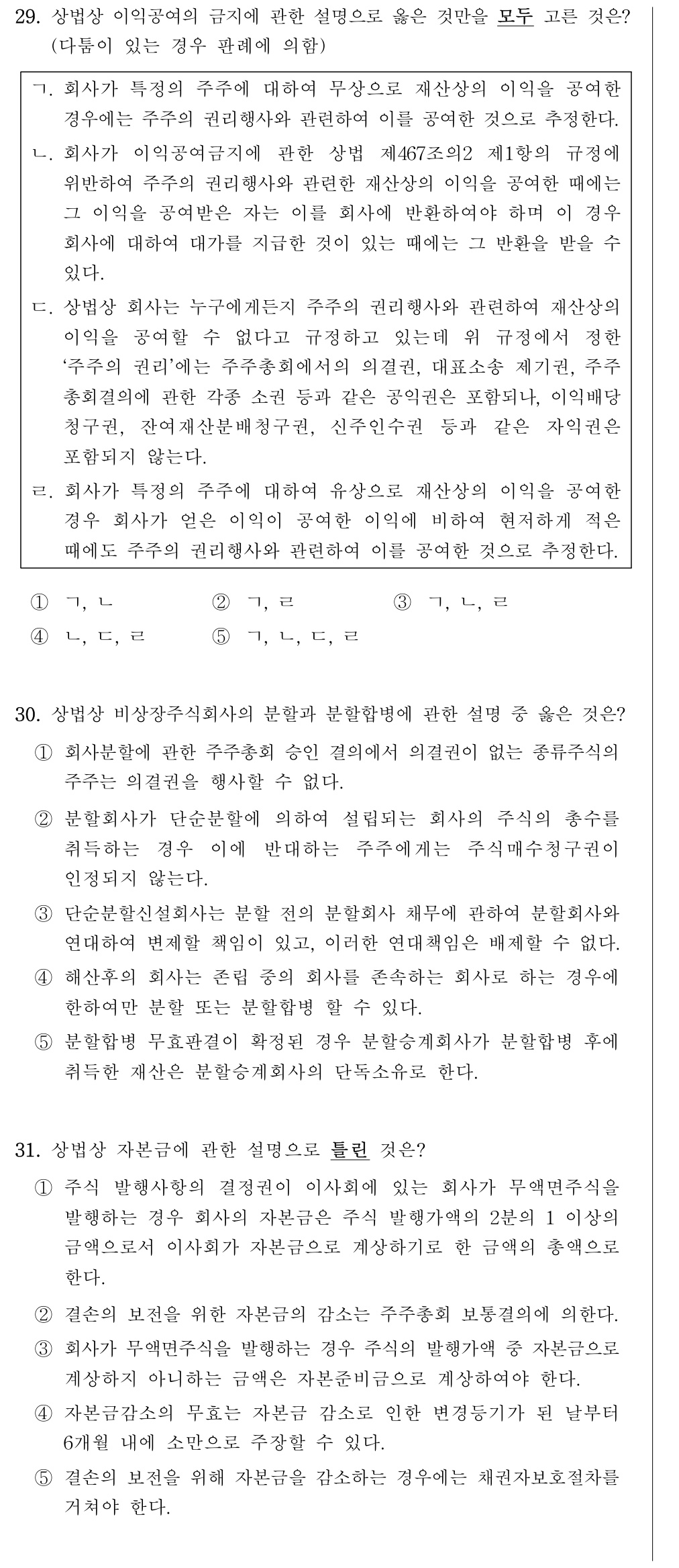 공인회계사_1차 2026년 61번 기출문제