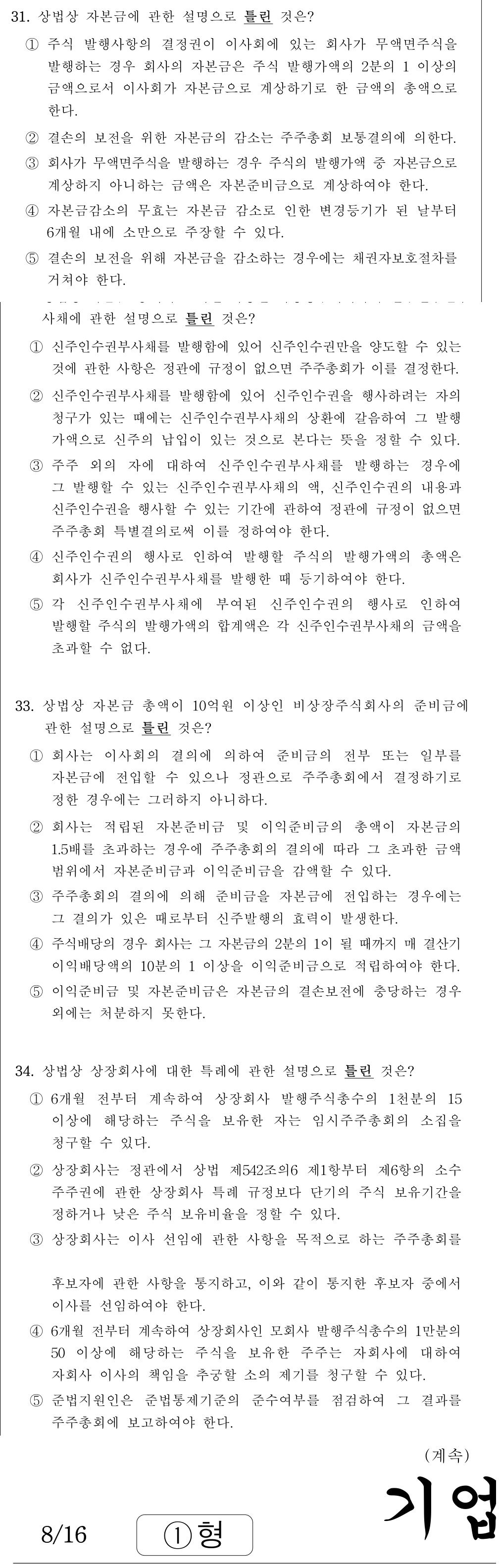 공인회계사_1차 2026년 63번 기출문제
