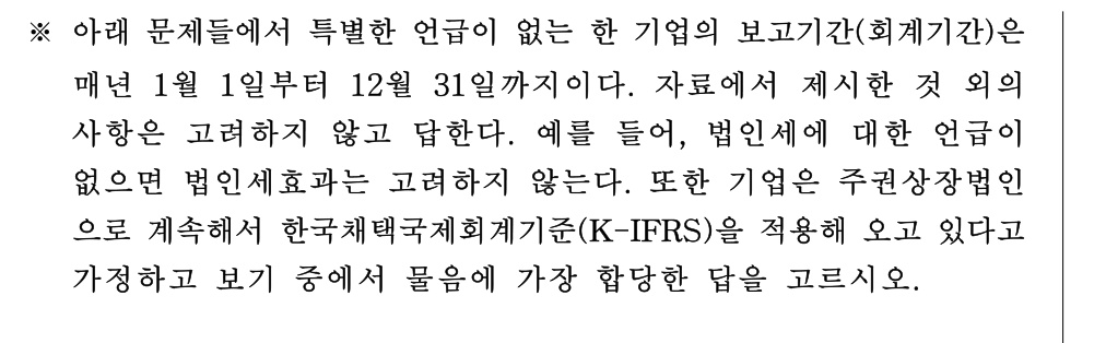 공인회계사_1차 2026년 66번 기출문제