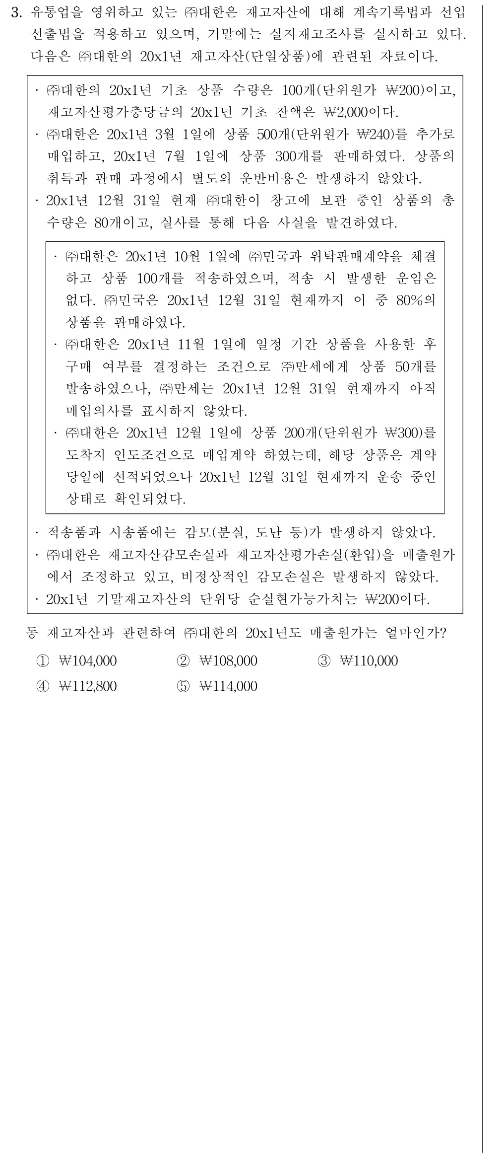 공인회계사_1차 2026년 67번 기출문제