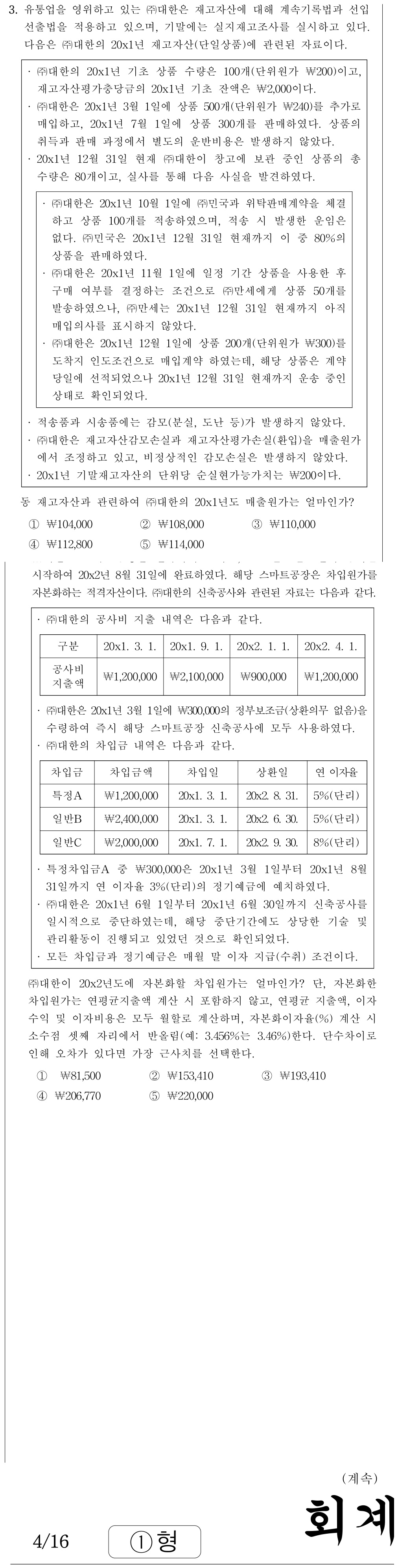 공인회계사_1차 2026년 68번 기출문제