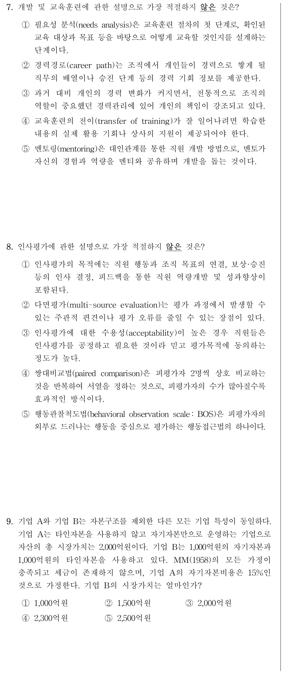 공인회계사_1차 2026년 7번 기출문제