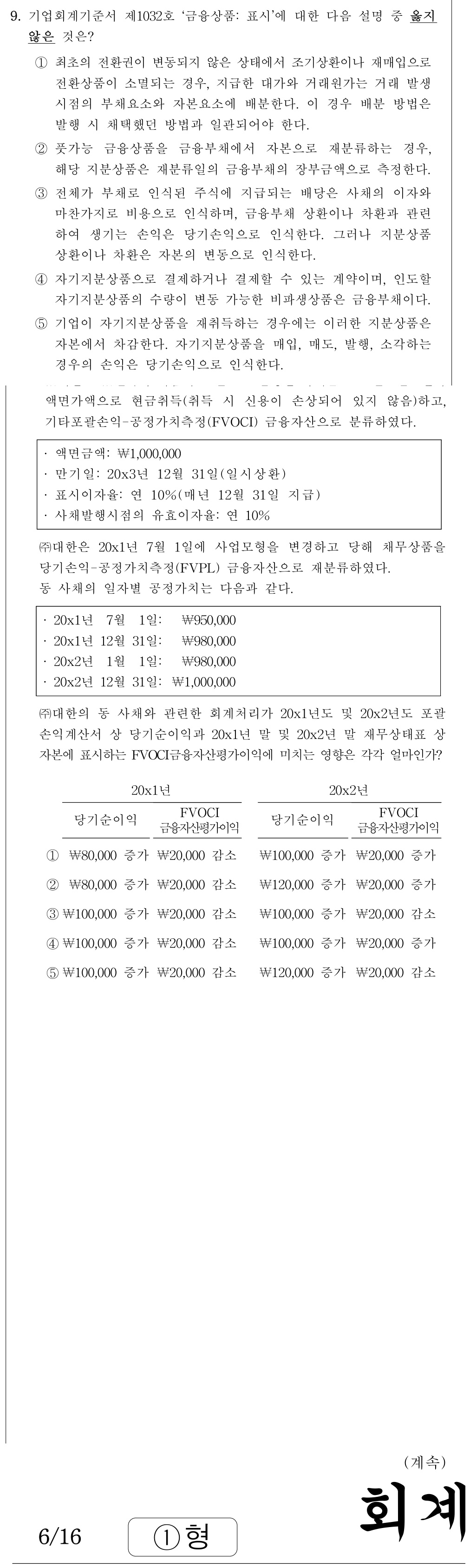 공인회계사_1차 2026년 73번 기출문제