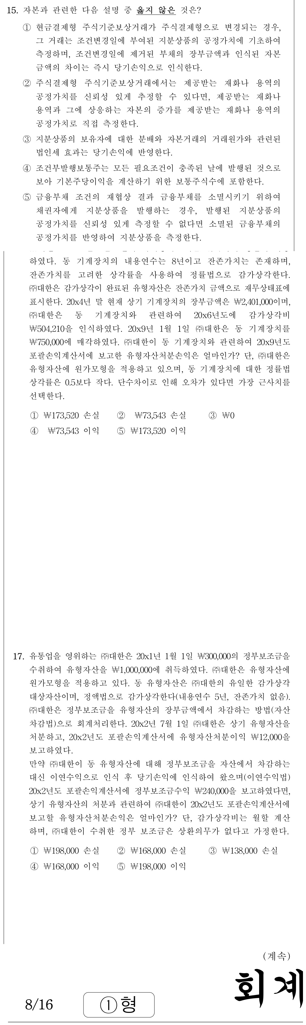 공인회계사_1차 2026년 79번 기출문제