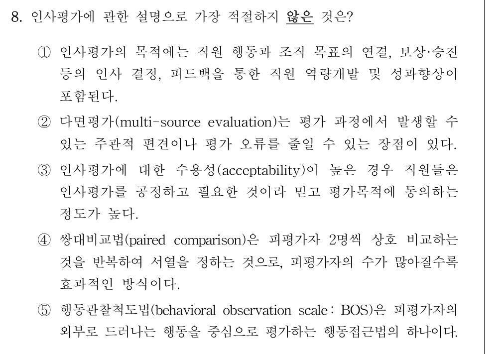 공인회계사_1차 2026년 8번 기출문제