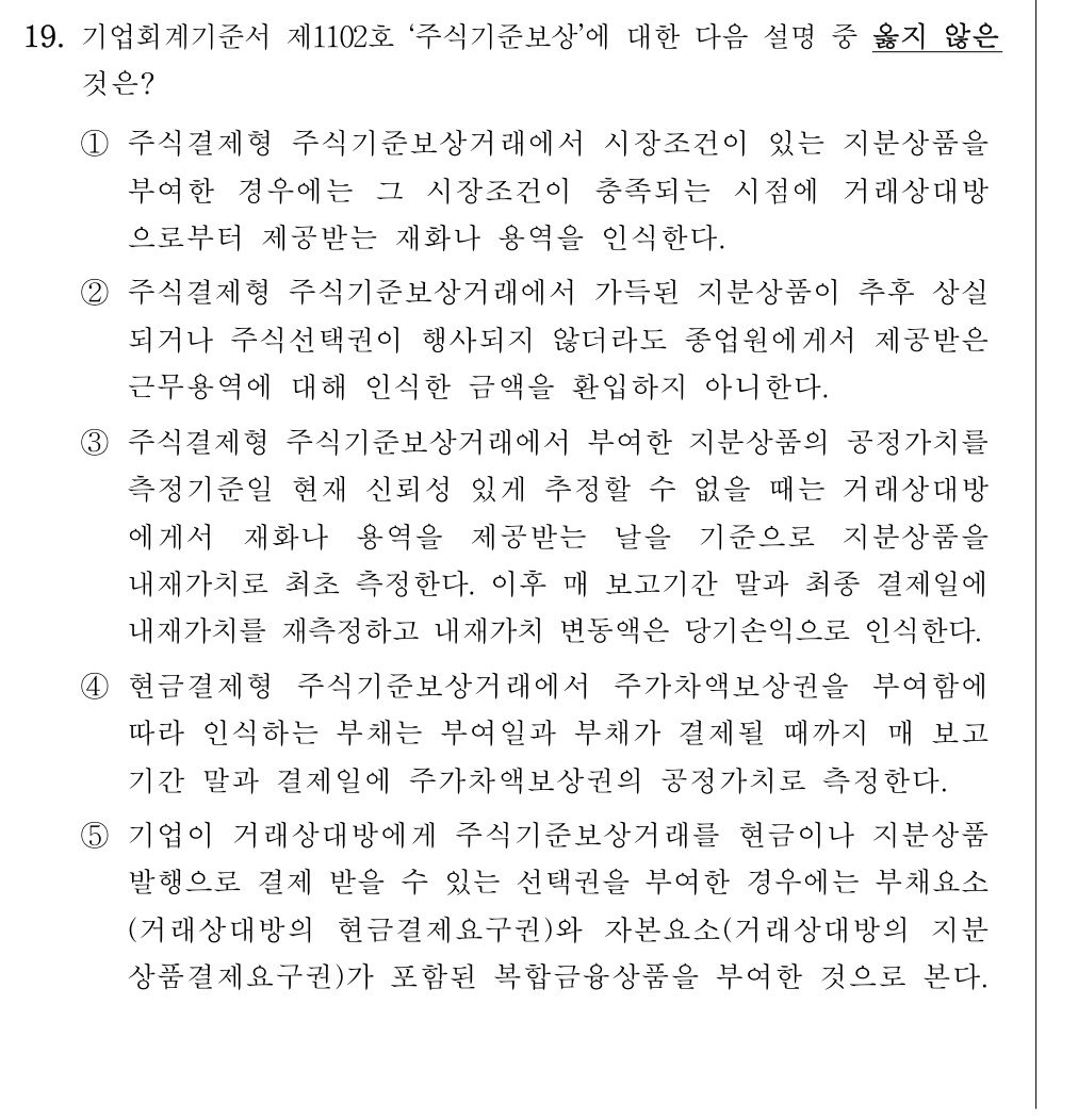 공인회계사_1차 2026년 83번 기출문제