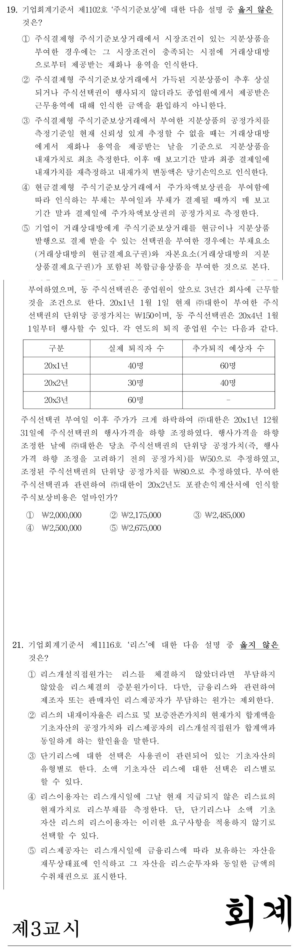 공인회계사_1차 2026년 85번 기출문제