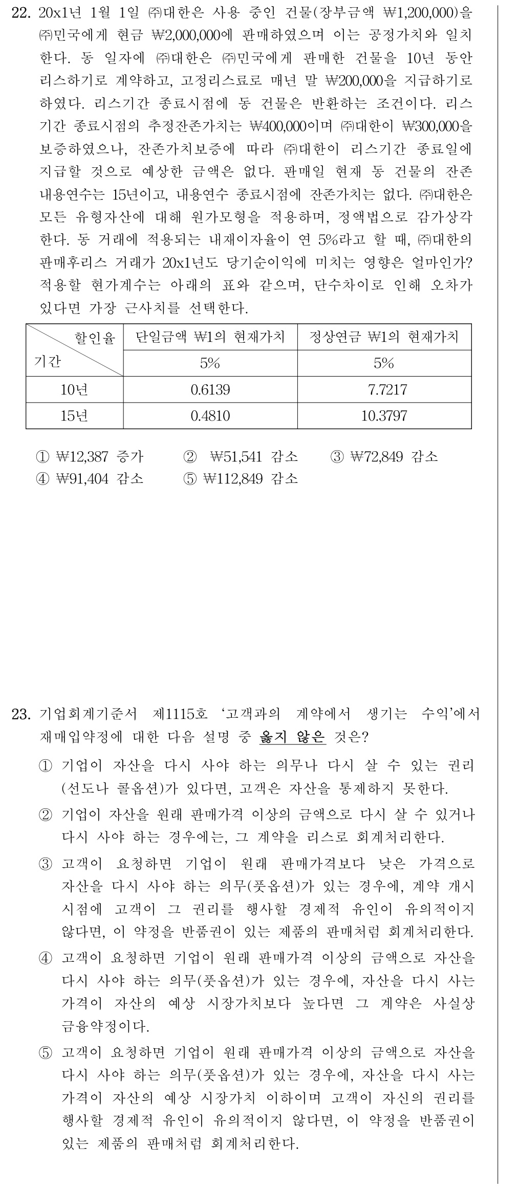 공인회계사_1차 2026년 86번 기출문제