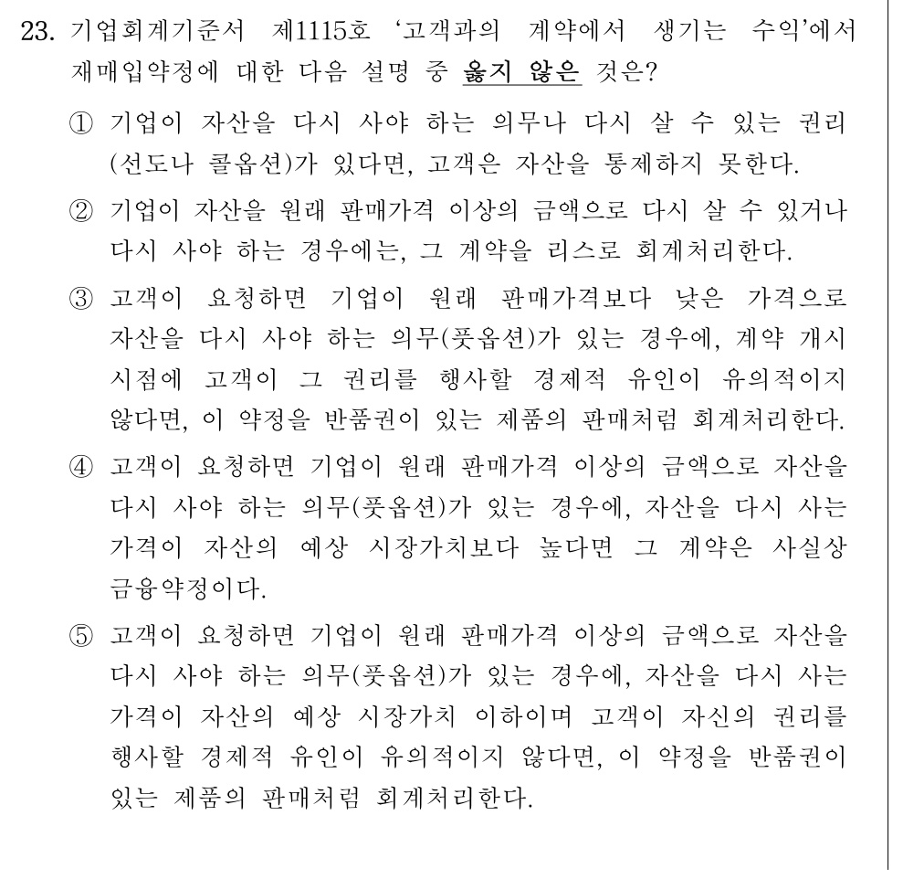 공인회계사_1차 2026년 87번 기출문제