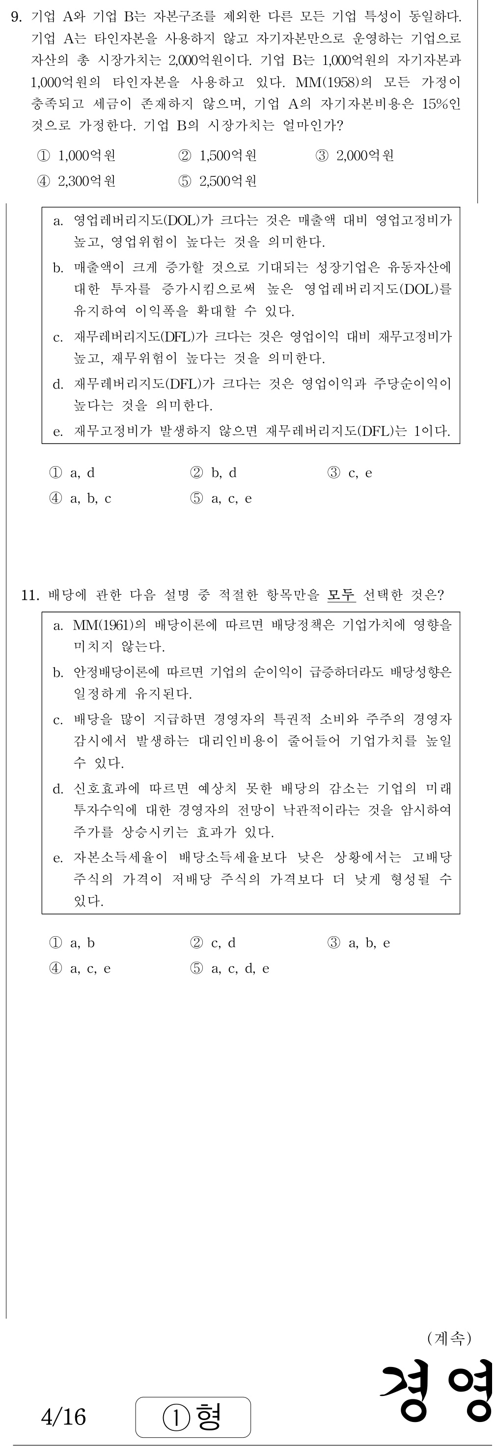 공인회계사_1차 2026년 9번 기출문제