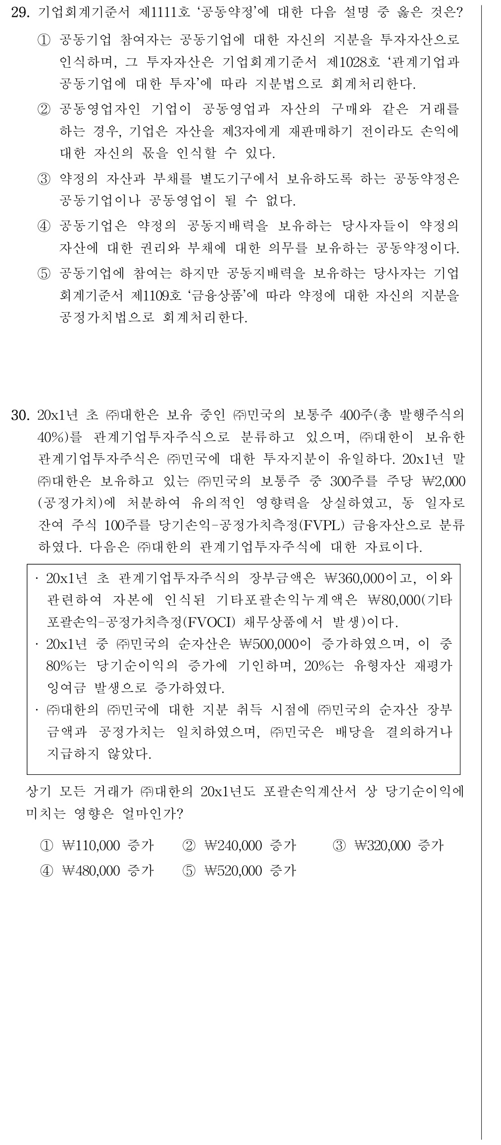 공인회계사_1차 2026년 93번 기출문제