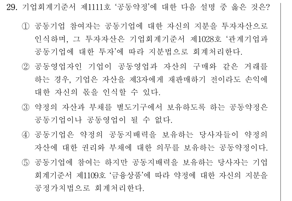 공인회계사_1차 2026년 95번 기출문제