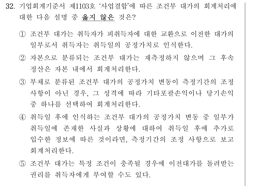 공인회계사_1차 2026년 98번 기출문제