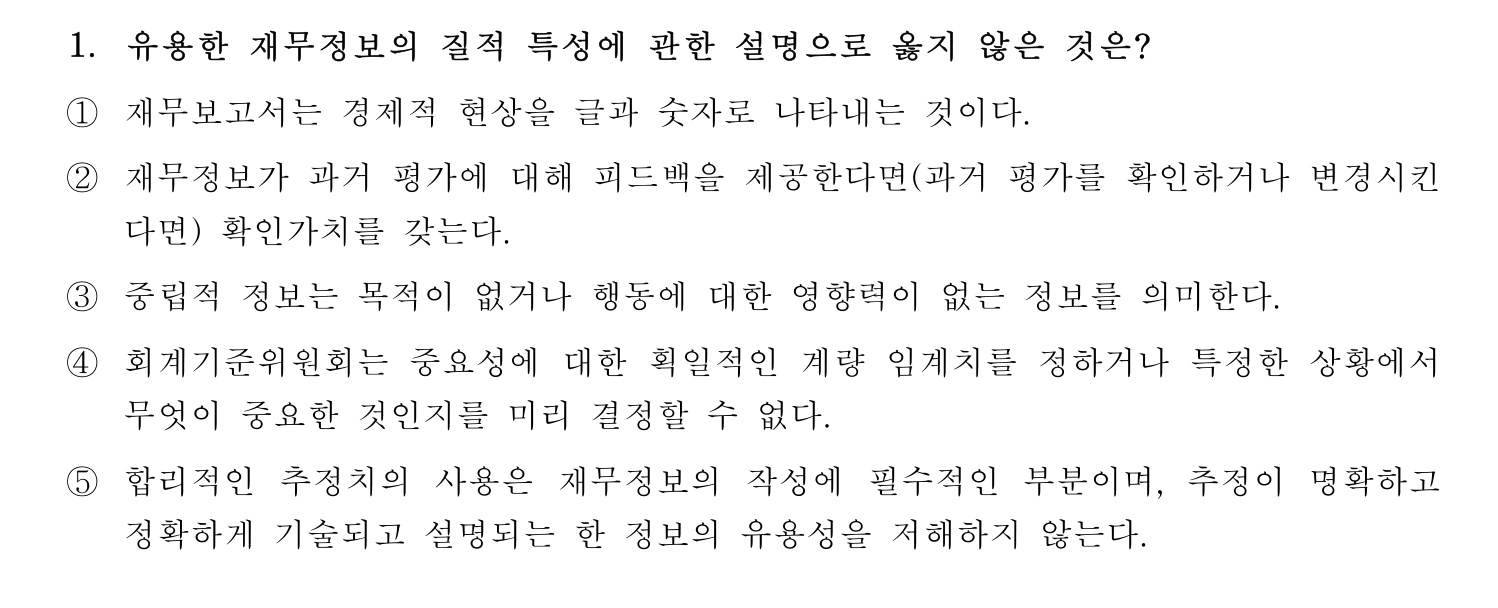 세무사_1차 2022년 1번 기출문제