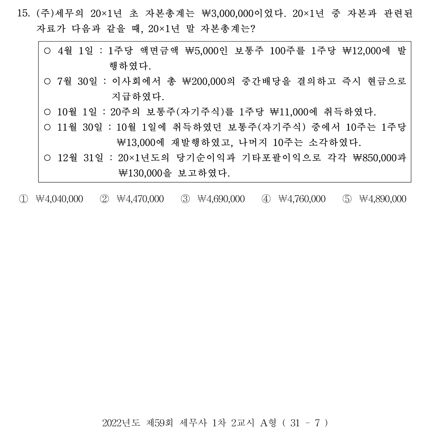 세무사_1차 2022년 15번 기출문제