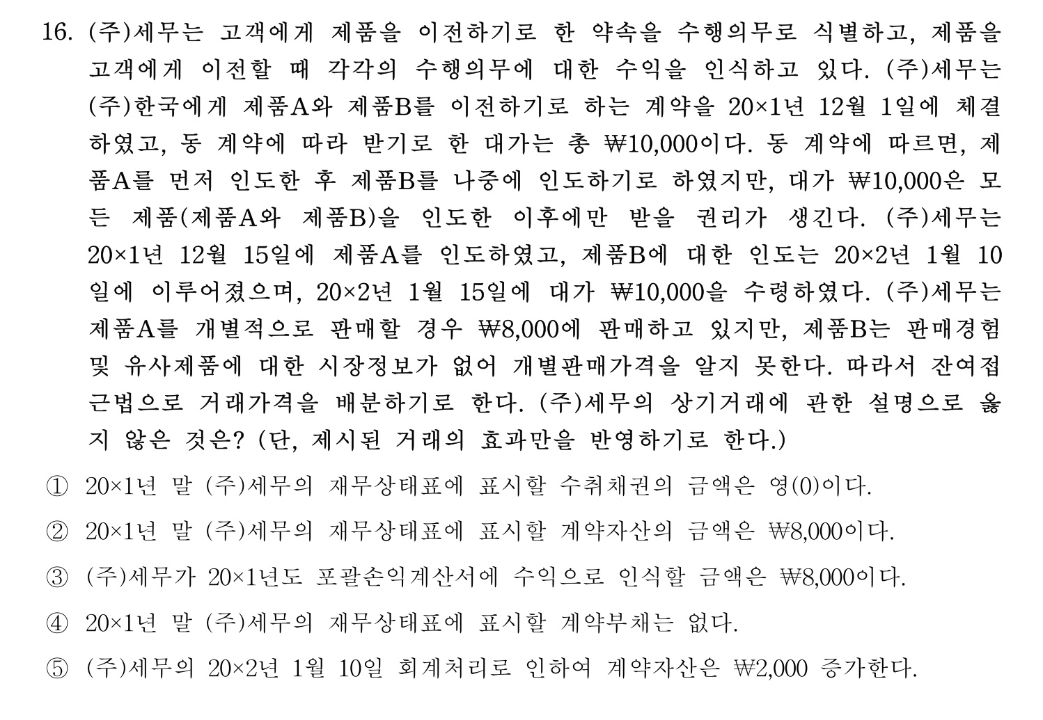 세무사_1차 2022년 16번 기출문제