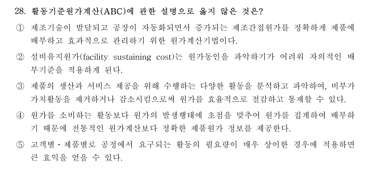 세무사_1차 2022년 28번 기출문제