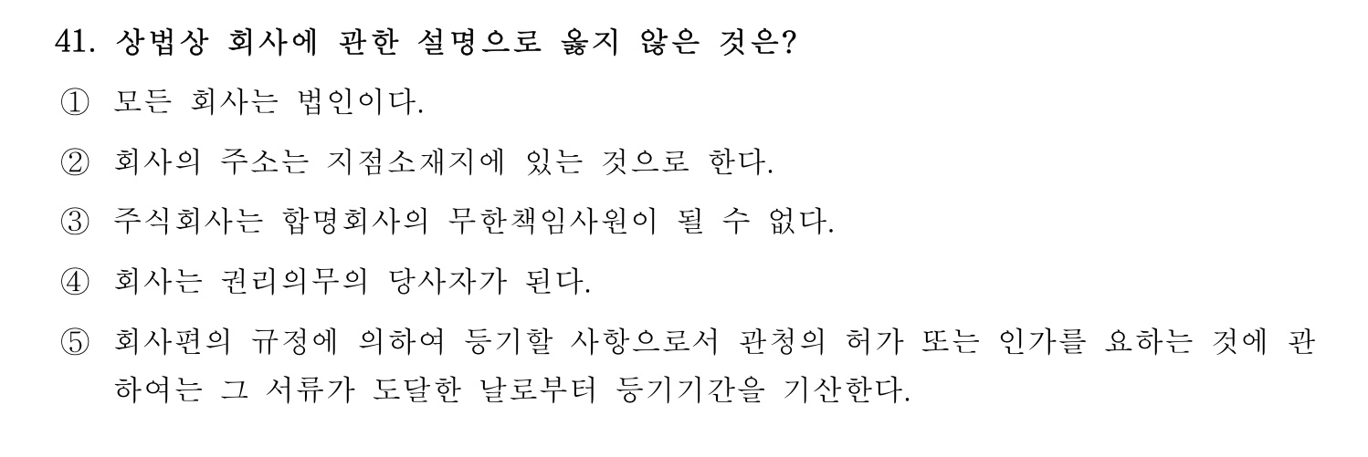 세무사_1차 2022년 41번 기출문제