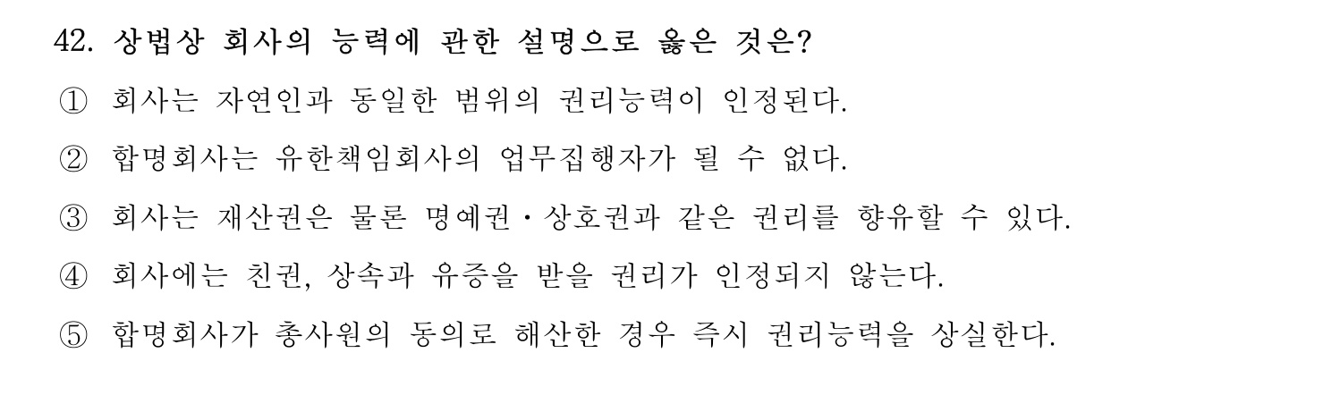 세무사_1차 2022년 42번 기출문제
