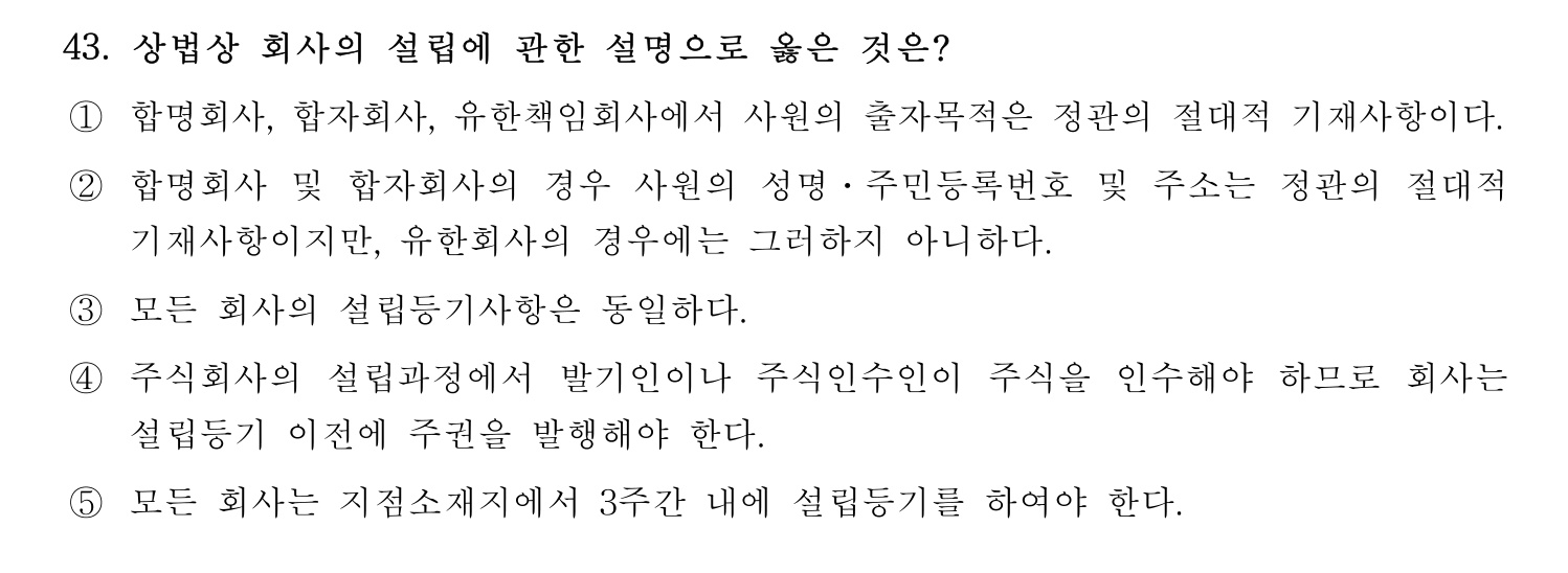 세무사_1차 2022년 43번 기출문제