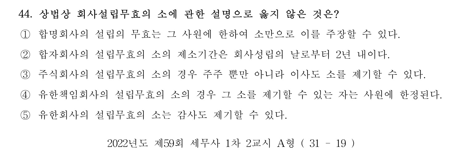 세무사_1차 2022년 44번 기출문제