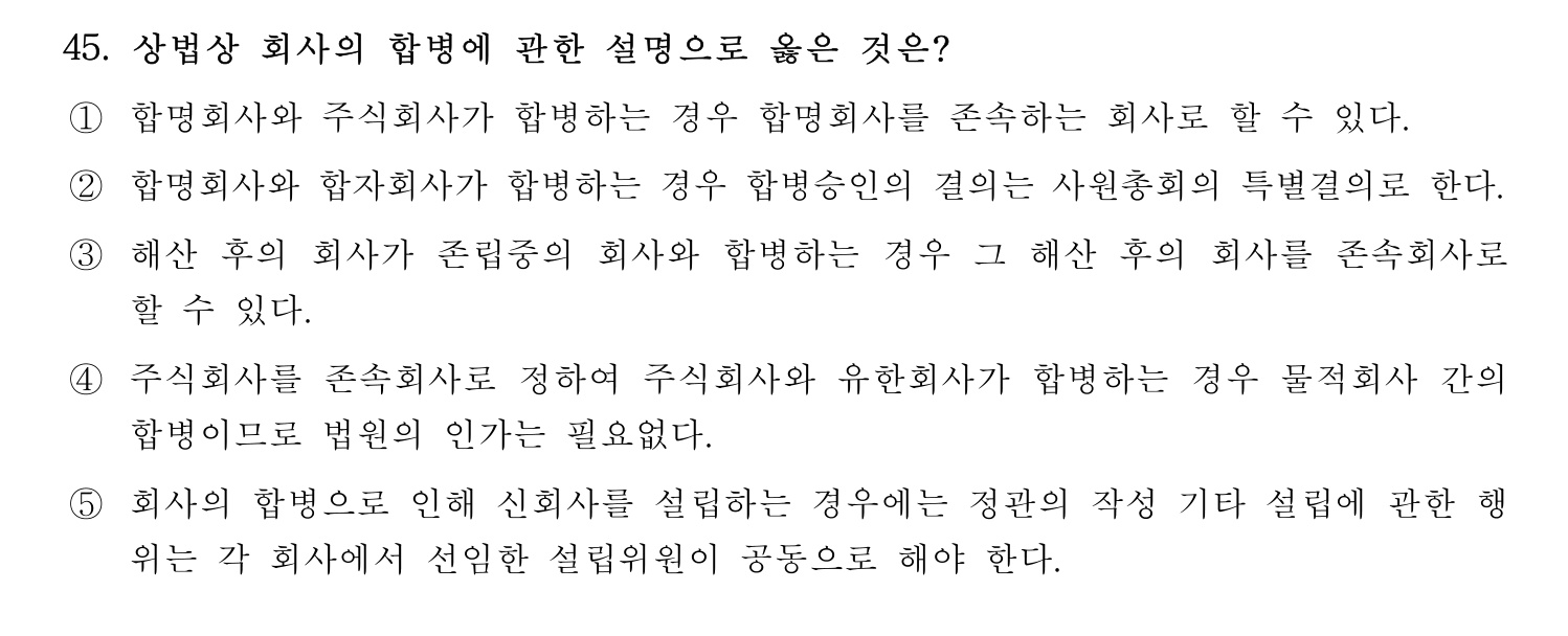 세무사_1차 2022년 45번 기출문제