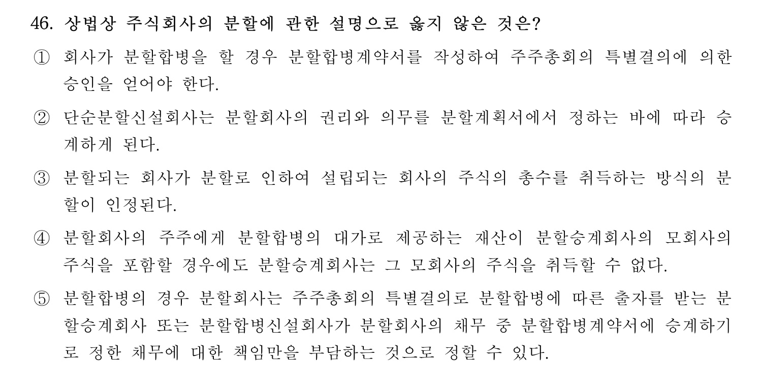 세무사_1차 2022년 46번 기출문제