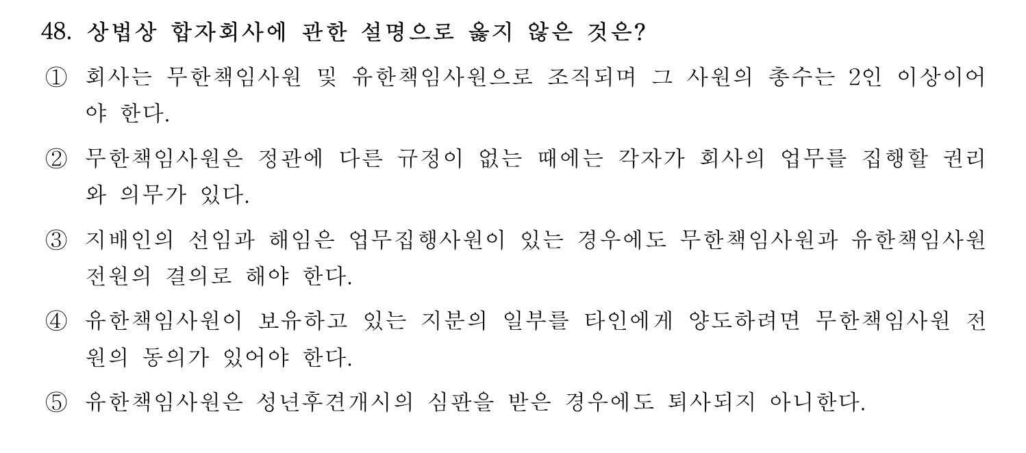 세무사_1차 2022년 48번 기출문제