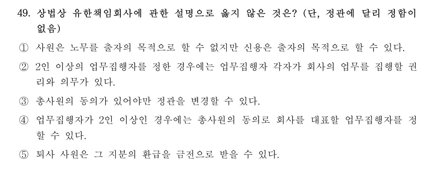 세무사_1차 2022년 49번 기출문제