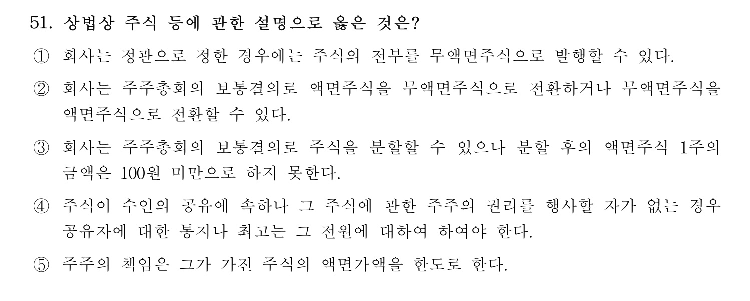 세무사_1차 2022년 51번 기출문제
