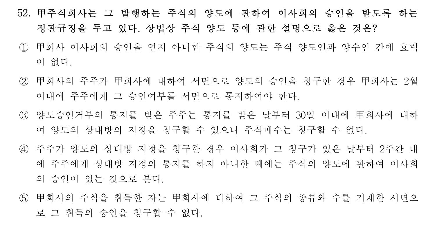 세무사_1차 2022년 52번 기출문제