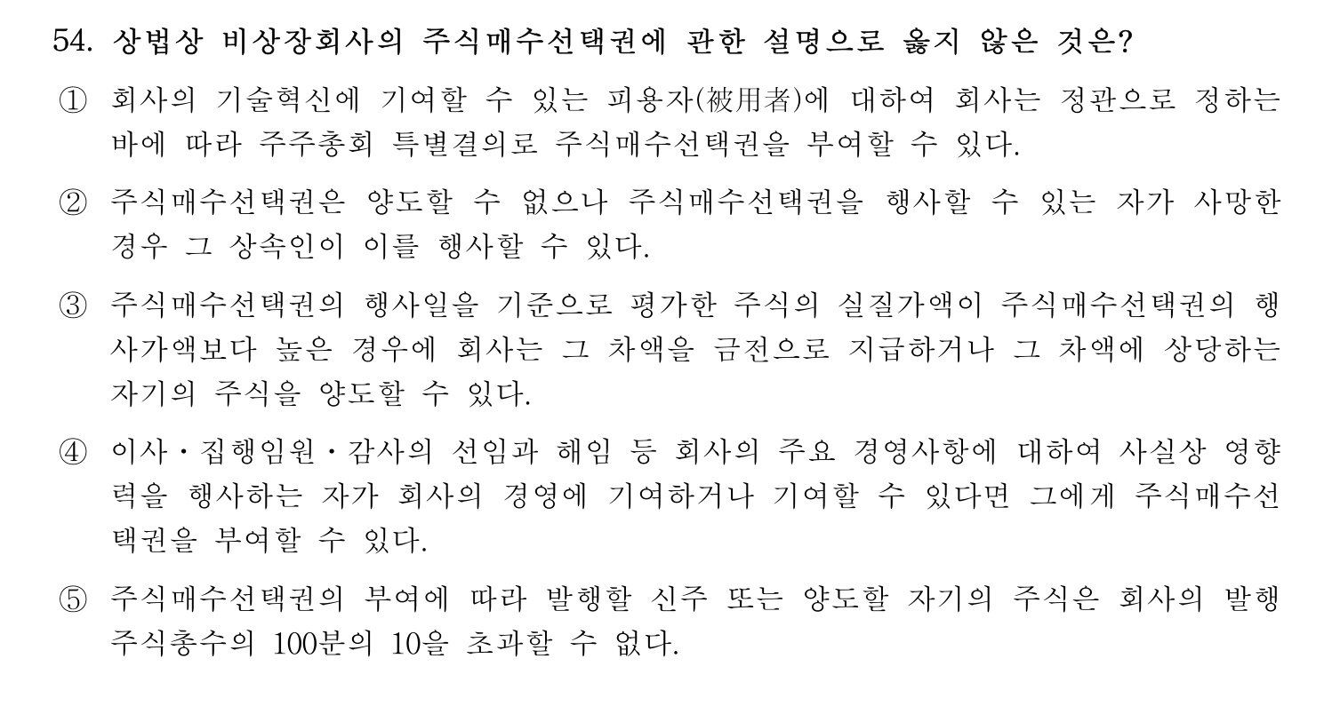 세무사_1차 2022년 54번 기출문제
