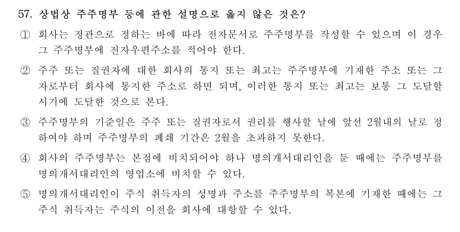 세무사_1차 2022년 57번 기출문제