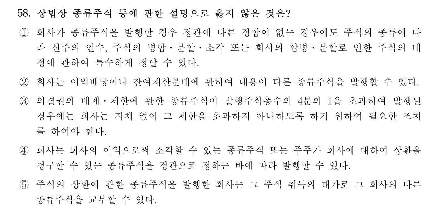 세무사_1차 2022년 58번 기출문제