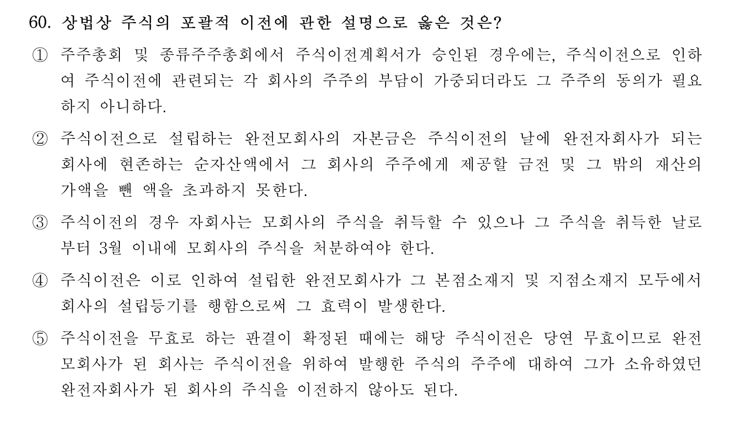 세무사_1차 2022년 60번 기출문제