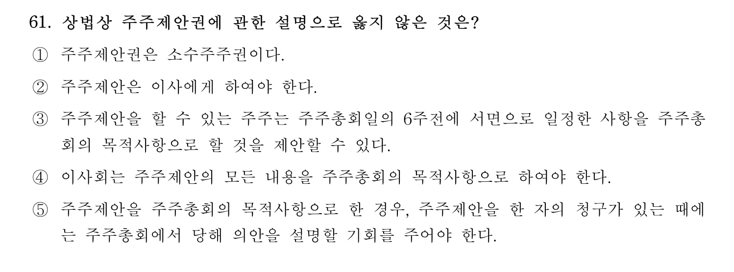 세무사_1차 2022년 61번 기출문제
