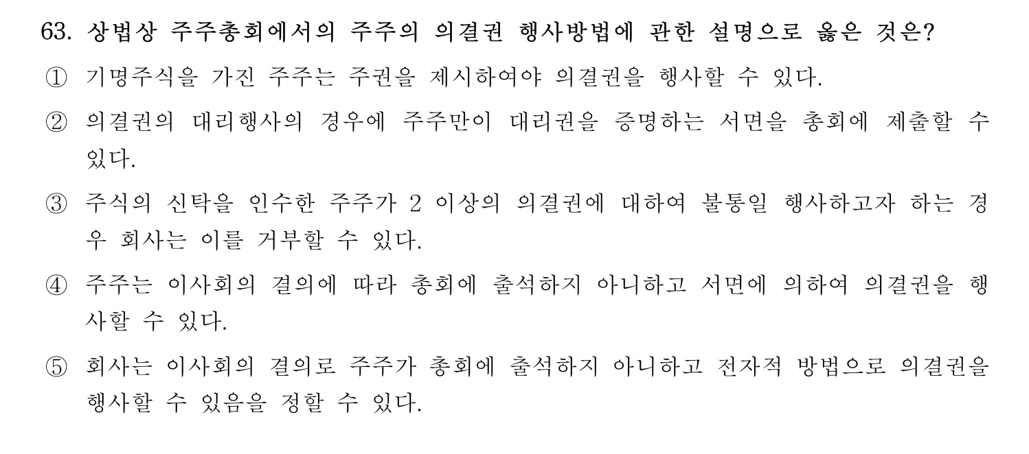 세무사_1차 2022년 63번 기출문제