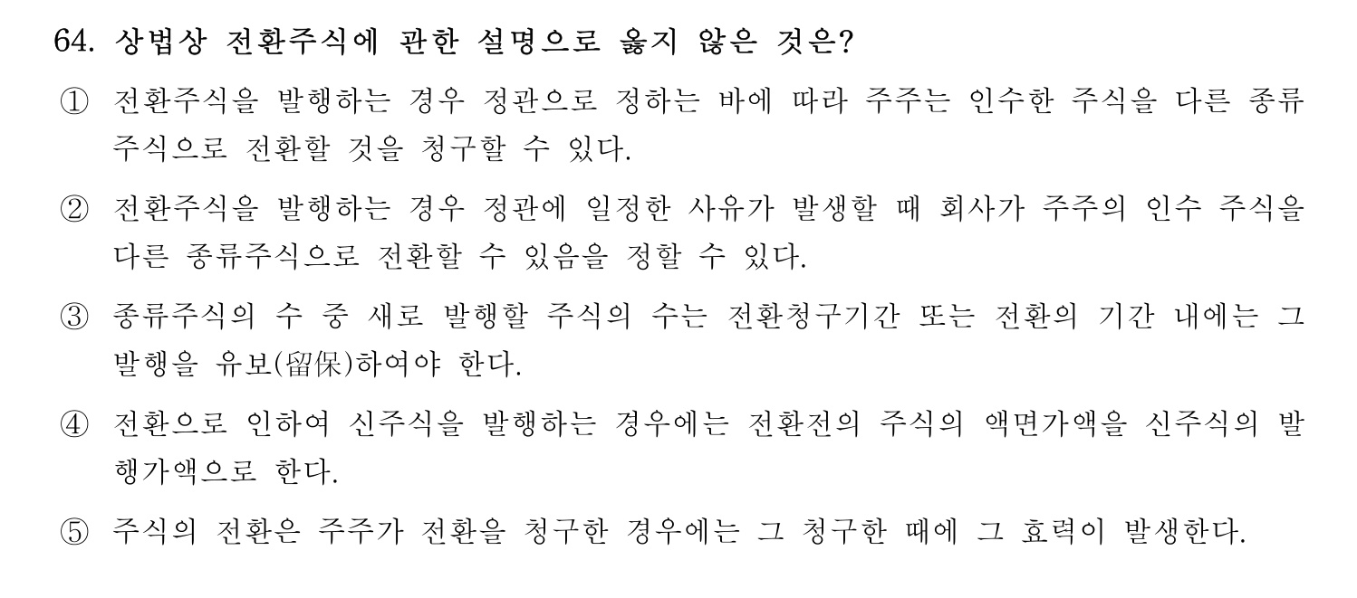 세무사_1차 2022년 64번 기출문제