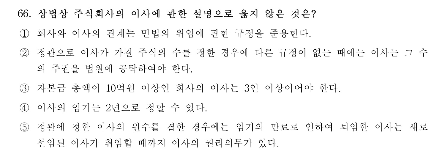 세무사_1차 2022년 66번 기출문제