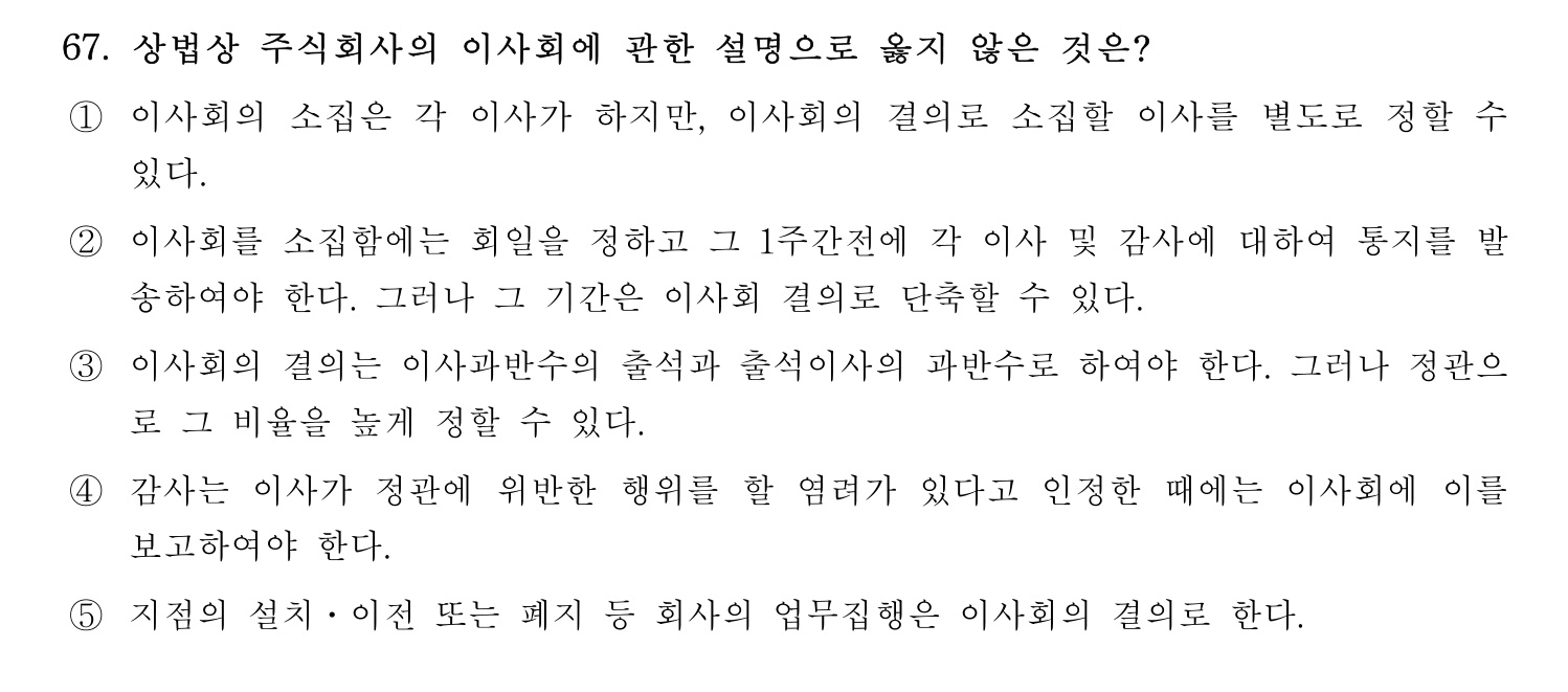 세무사_1차 2022년 67번 기출문제